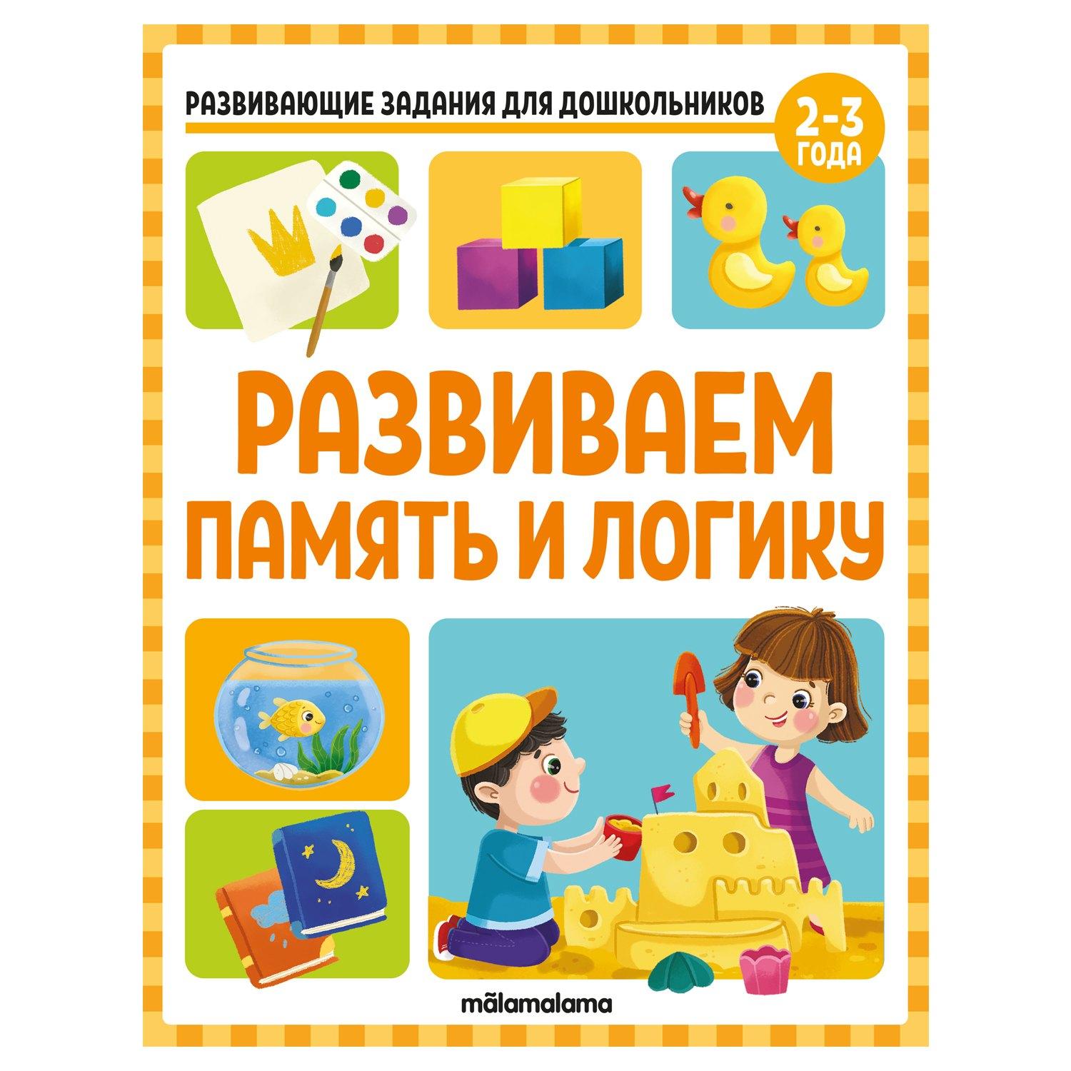 АЛЬ ПАКО | Развивающие задания для дошкольников. Развиваем память и логику