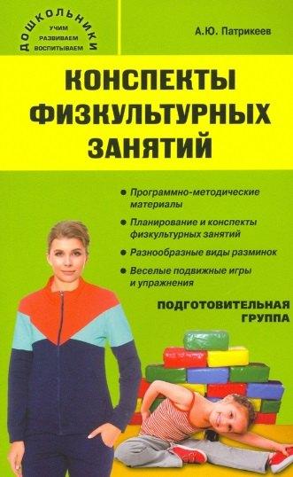Вако | Конспекты физкультурных занятий. Подготовительная группа