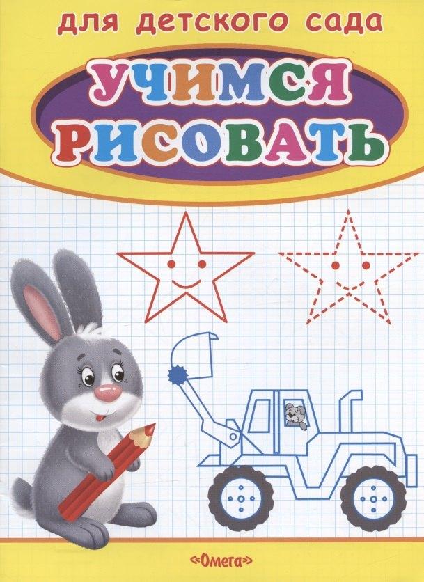Омега | Учимся рисовать. Зайчик