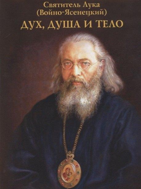 Духовное преображение | Дух, душа и тело