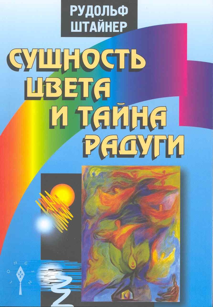 Одди-Стиль | Сущность цвета и тайна радуги