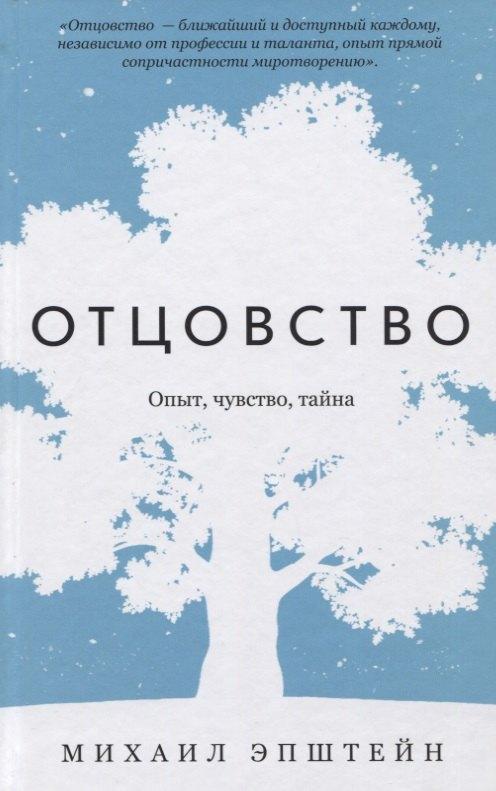 Никея | Отцовство. Опыт, чувство, тайна