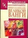 Сова | Книга-календарь великой Ванги на каждый день