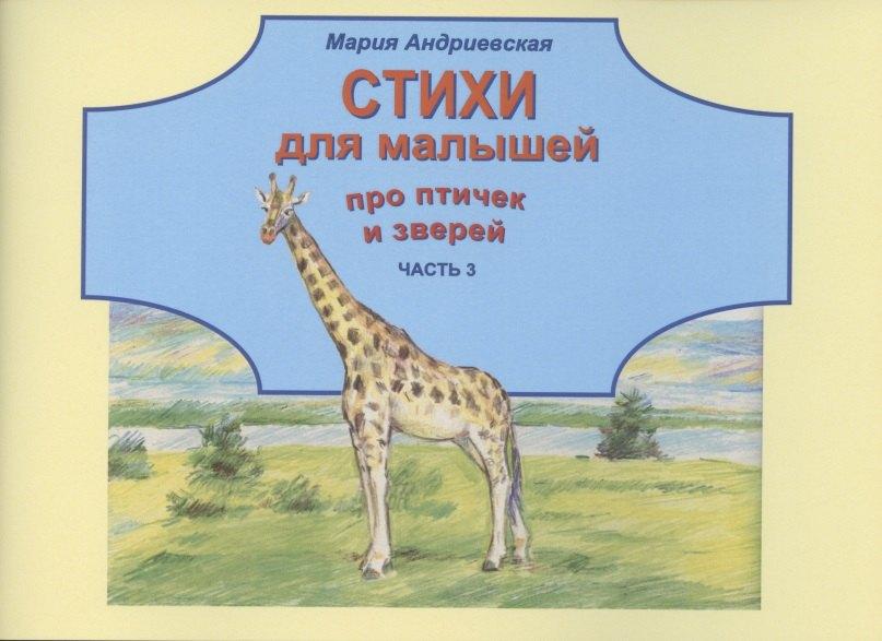 Перо | Стихи для малышей про птичек и зверей. Часть 3