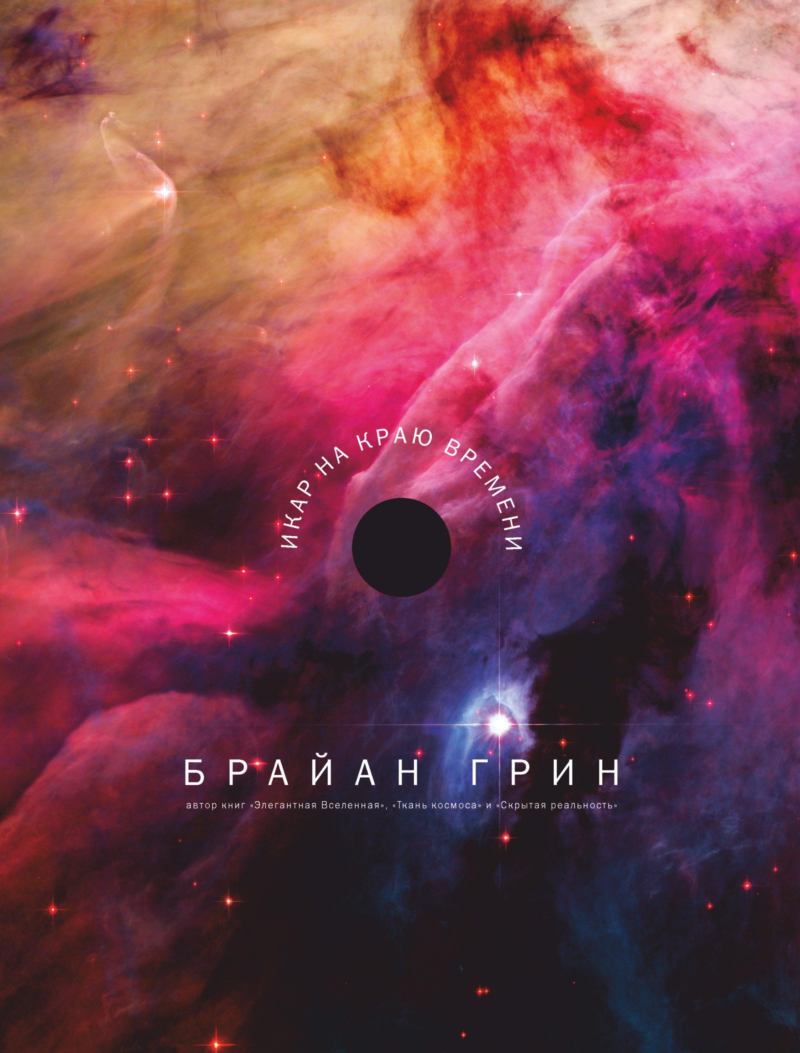 Corpus | Икар на краю времени