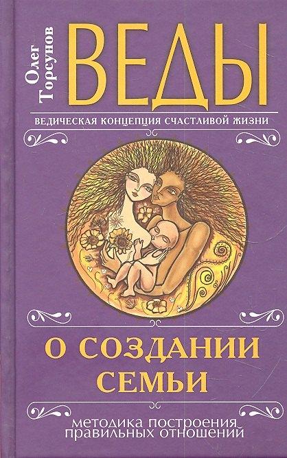 Амрита-Русь | Веды о создании семьи. Определение совместимости супругов 5-е изд.