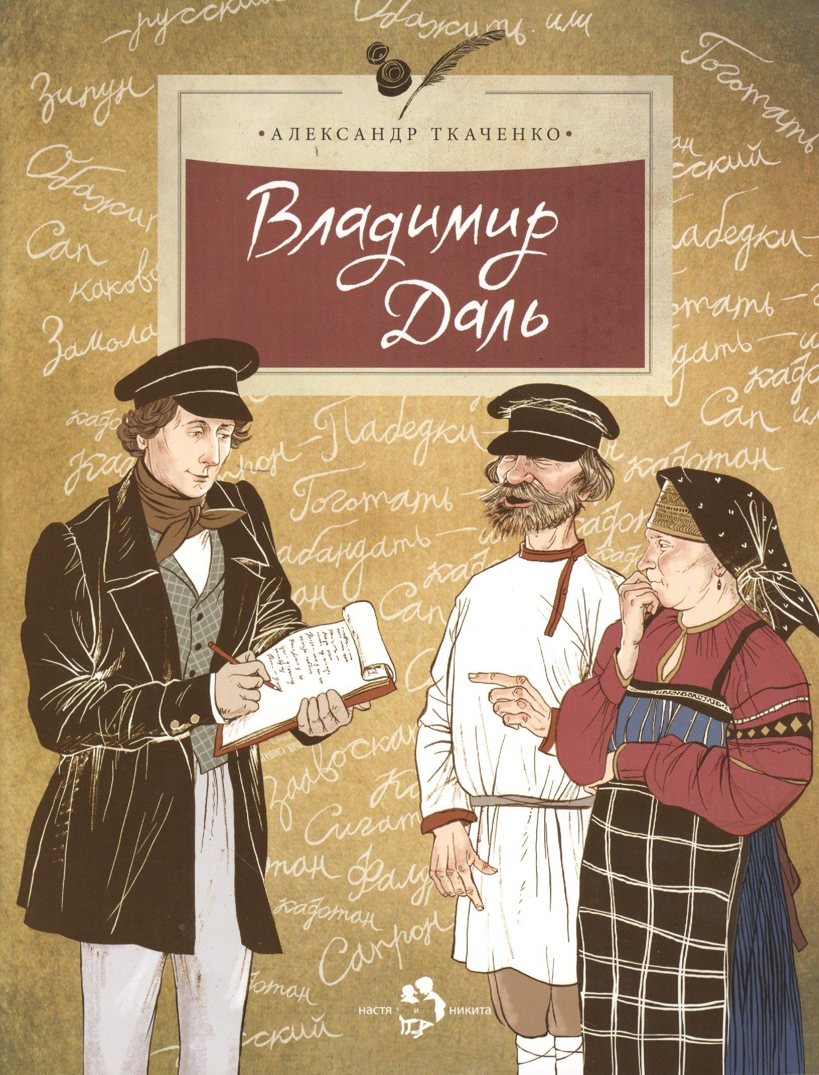 Фома | Владимир Даль