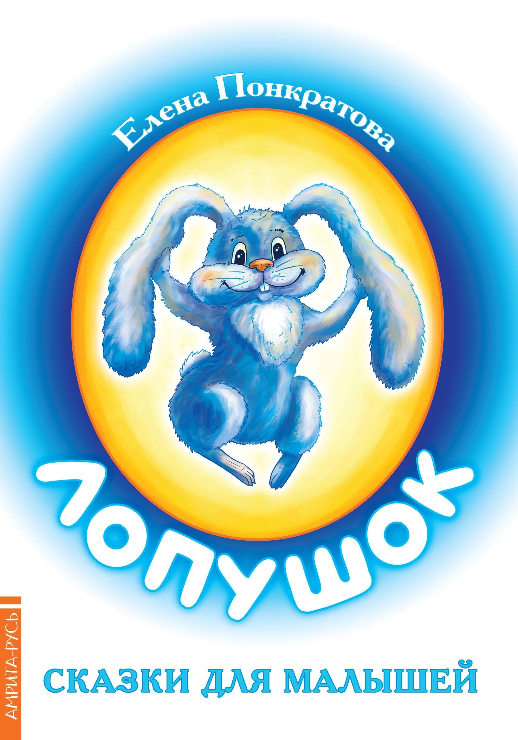 Амрита-Русь | Лопушок. Сказки для малышей