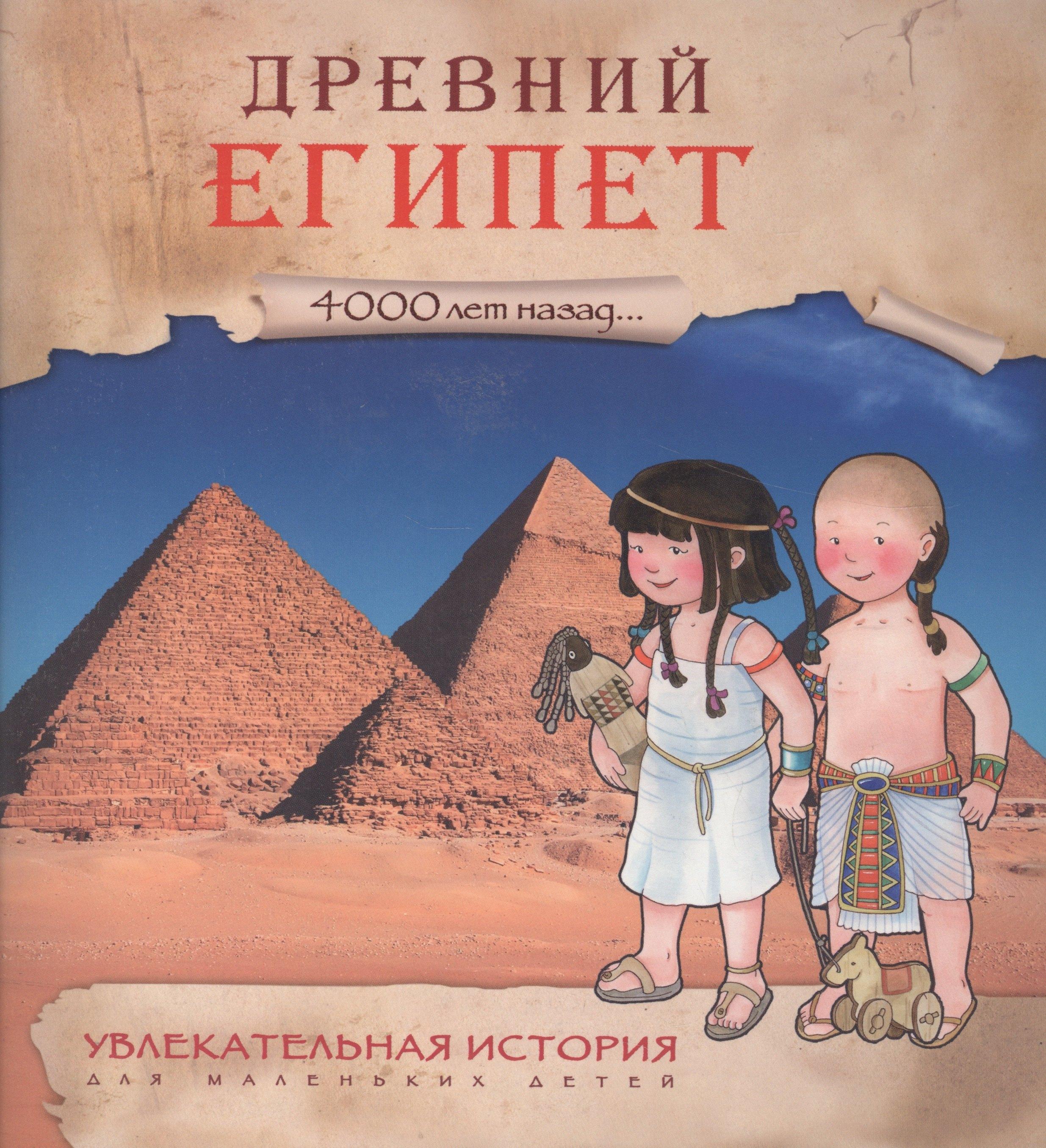МОЗАИКА kids | Увлекательная история для маленьких детей. Древний Египет