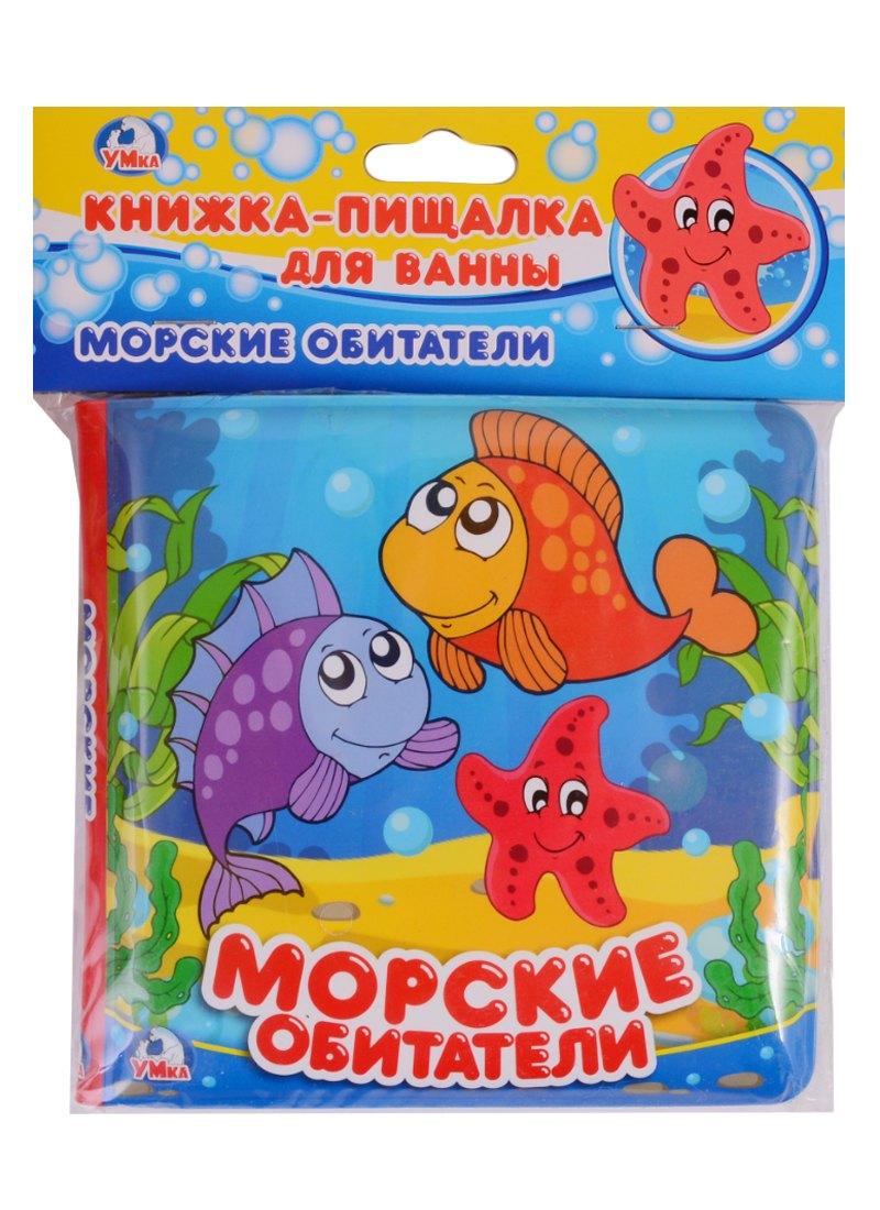Симбат | Морские обитатели