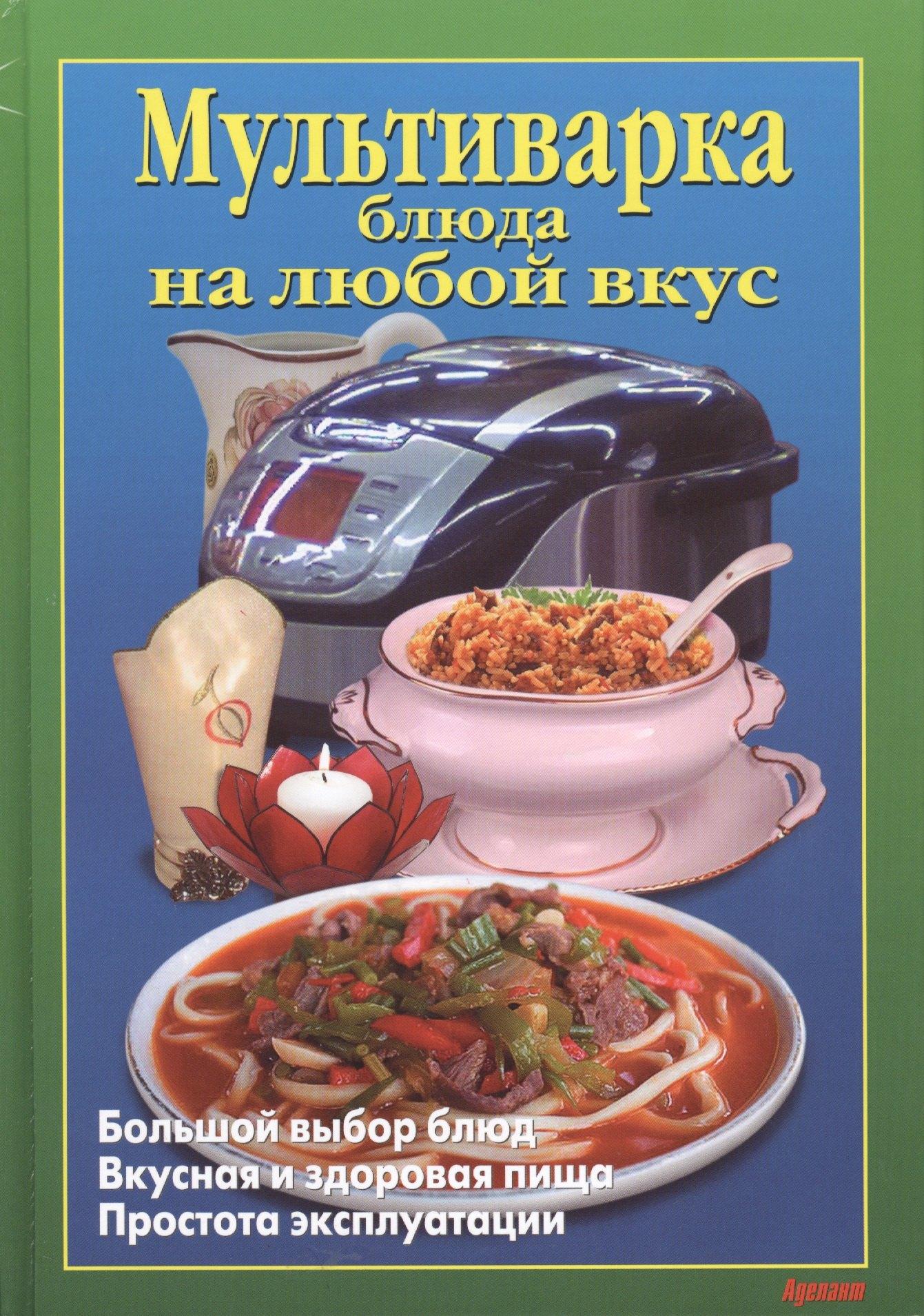 Аделант | Мультиварка Блюда на любой вкус