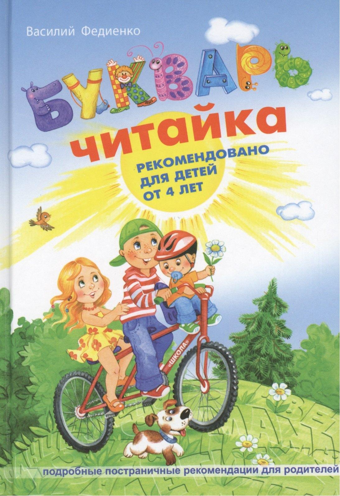 Школа | Букварь Читайка