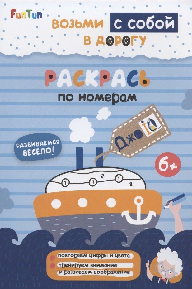 FunTun | Раскрась по номерам