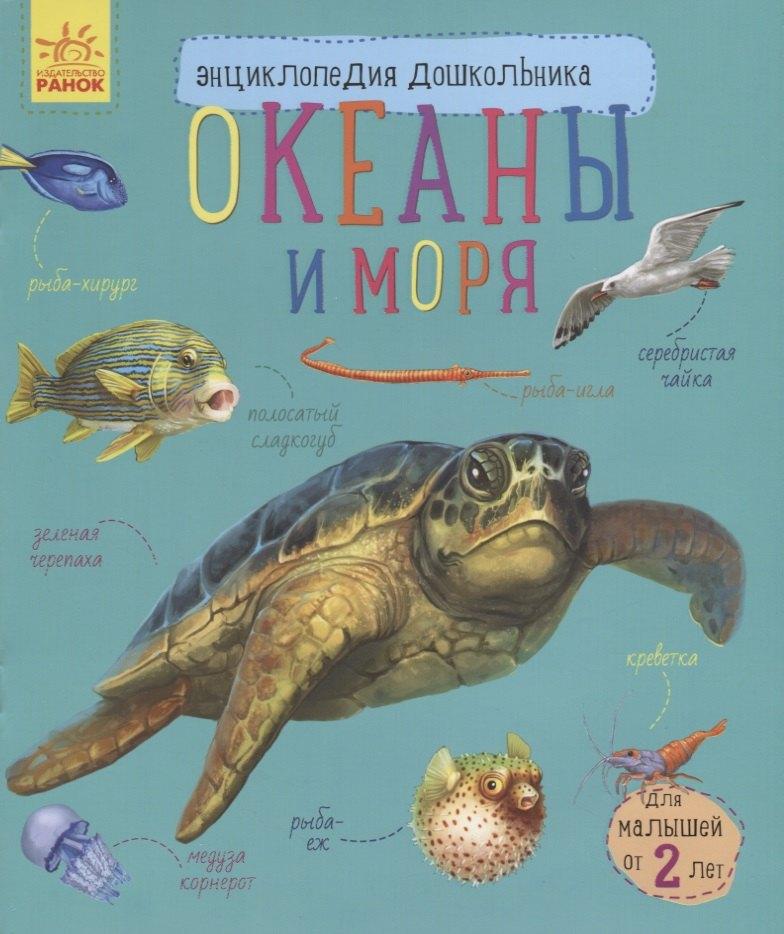 Ранок | Океаны и моря