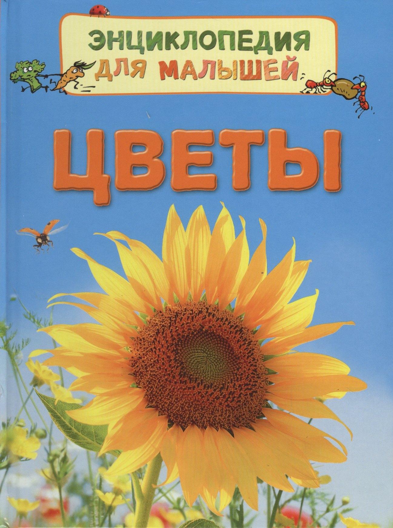 РОСМЭН | Цветы
