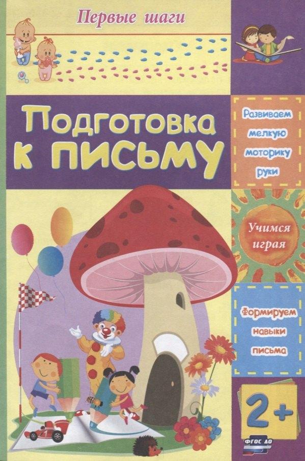 Учитель | Подготовка к письму
