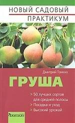 Фитон ХХI | Груша