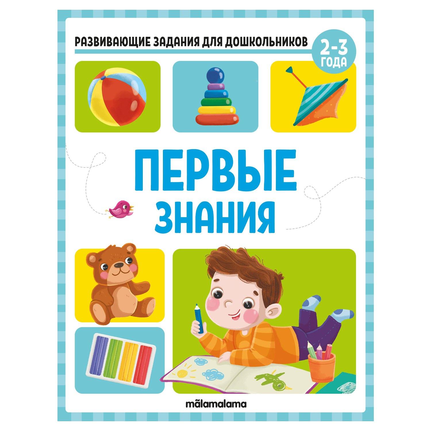 АЛЬ ПАКО | Развивающие задания для дошкольников. Первые знания