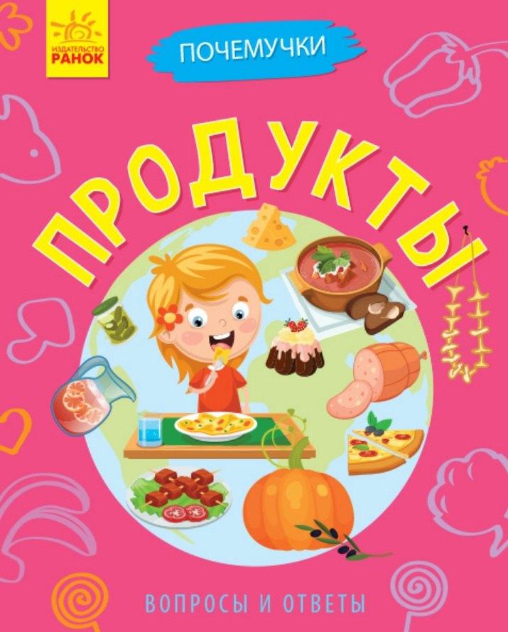 Ранок | Продукты