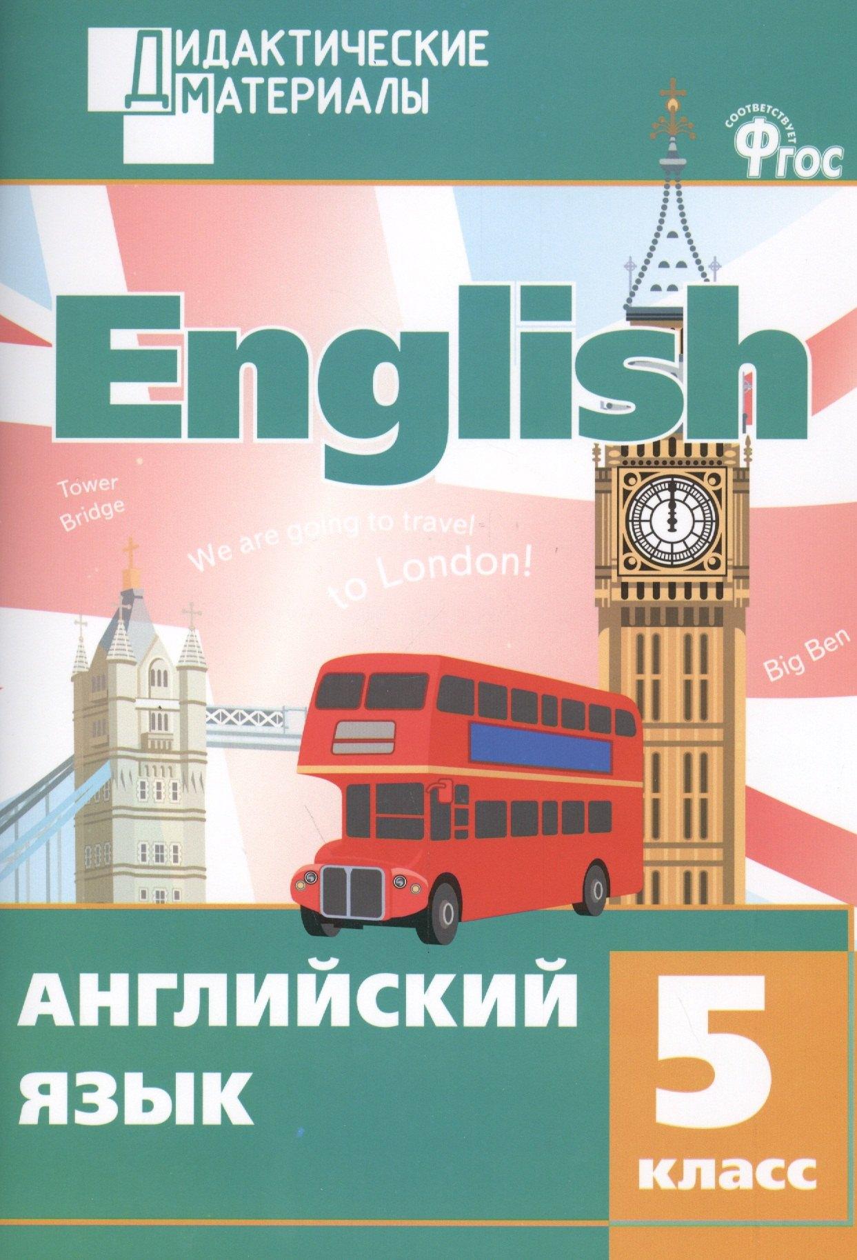 Образовательный проект | Английский язык 5 кл. (2 изд) (мДидактМ) Кулинич (ФГОС)