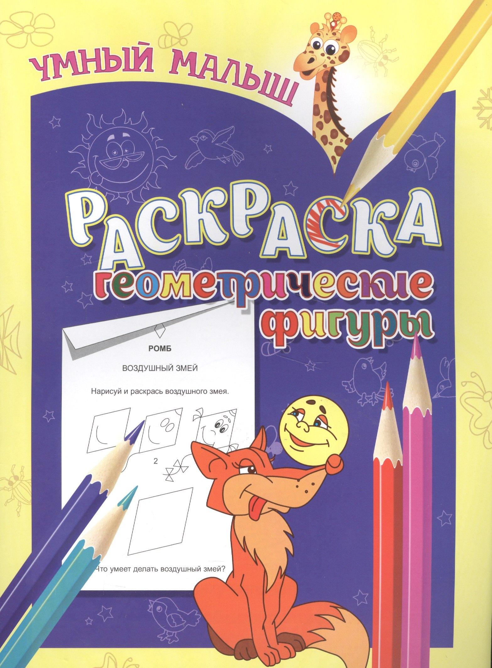 Бинера | Раскраска. Геометрические фигуры