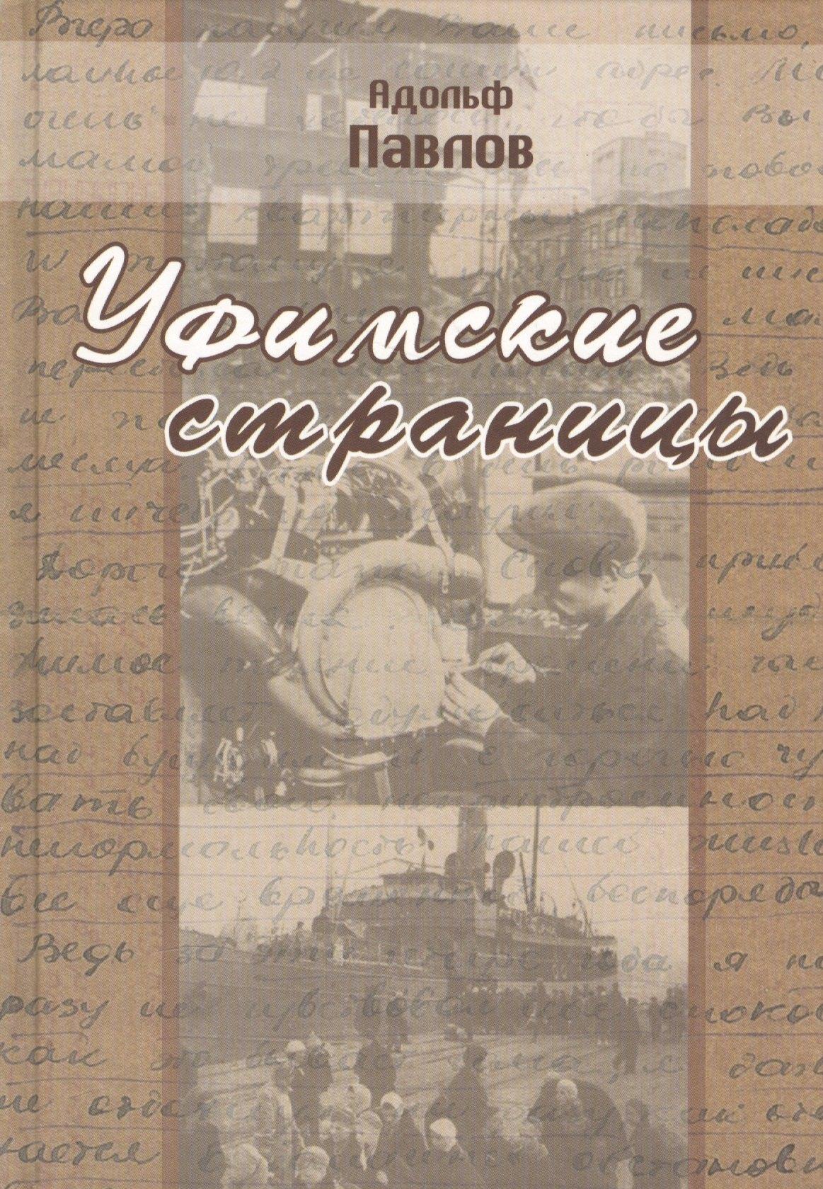 Медиарост | Уфимские страницы