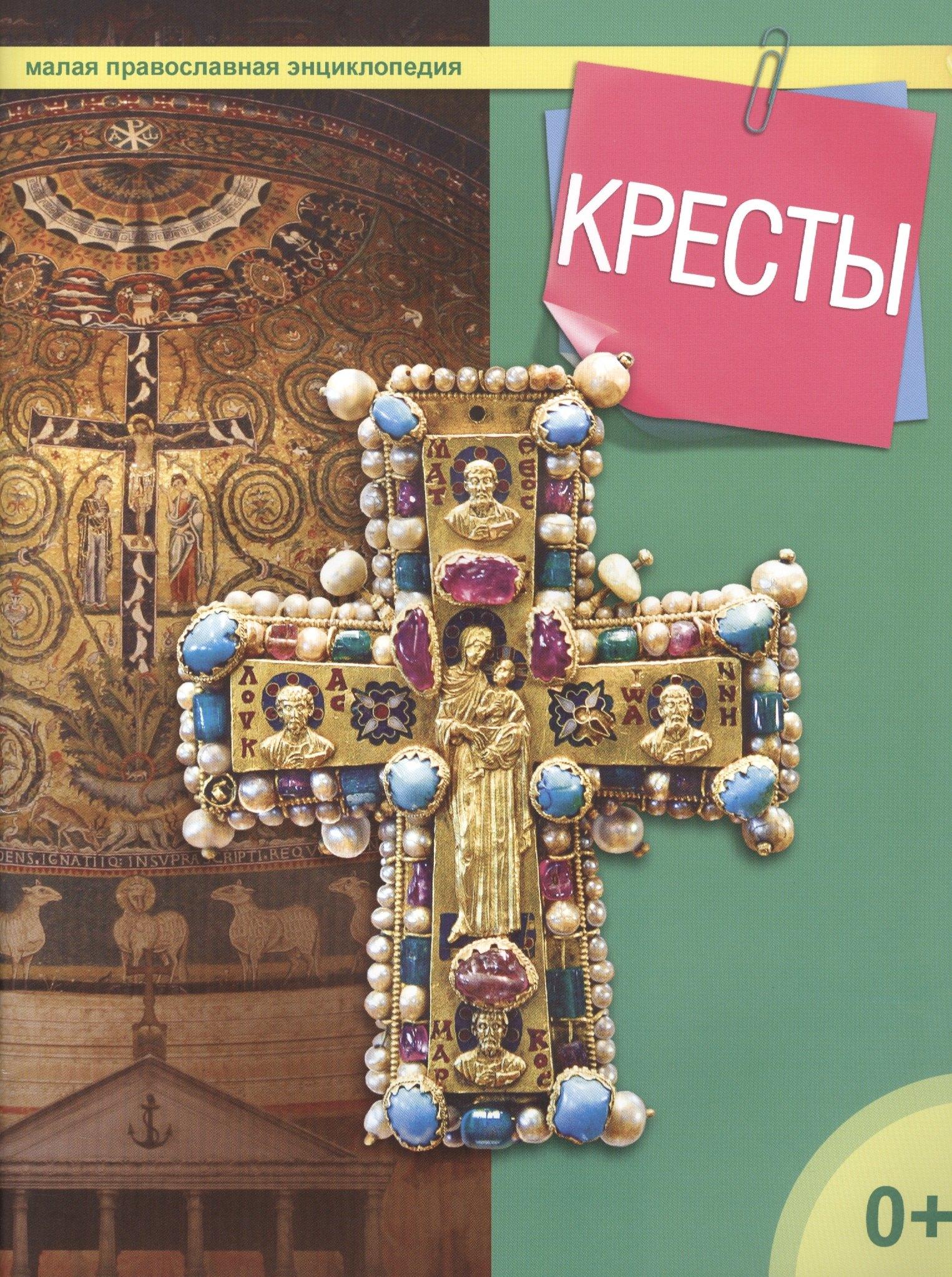 Даръ | Кресты