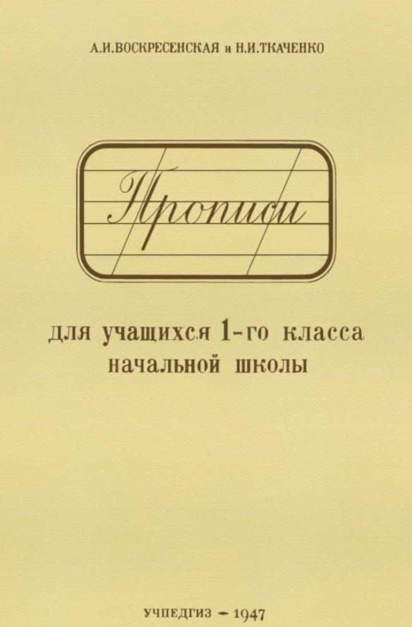 Концептуал | Прописи для учащихся 1-го класса начальной школы