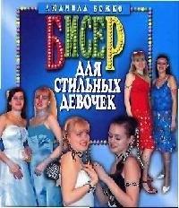 Мартин | Бисер для стильных девочек