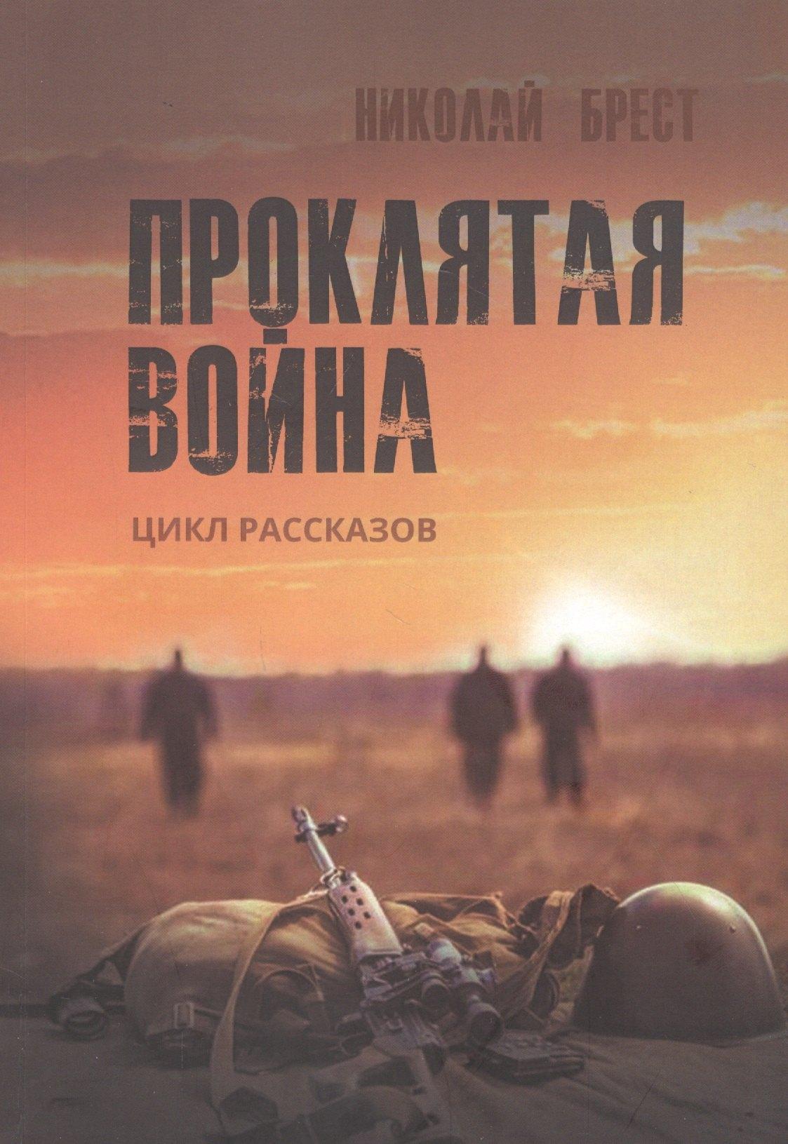 Перо | Проклятая война: цикл рассказов