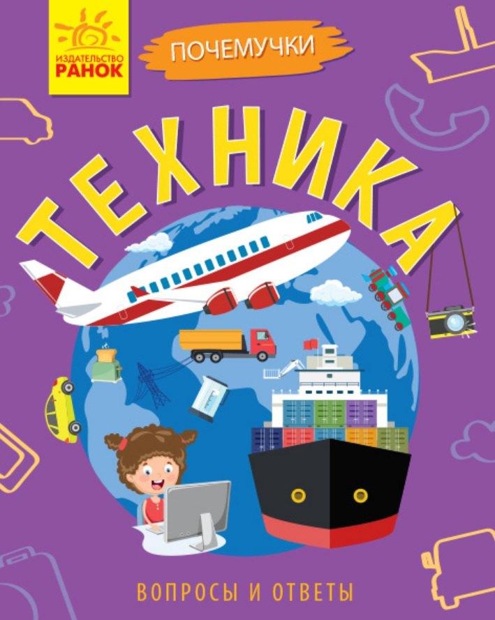 Ранок | Техника