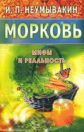 Диля | Морковь. Мифы и реальность