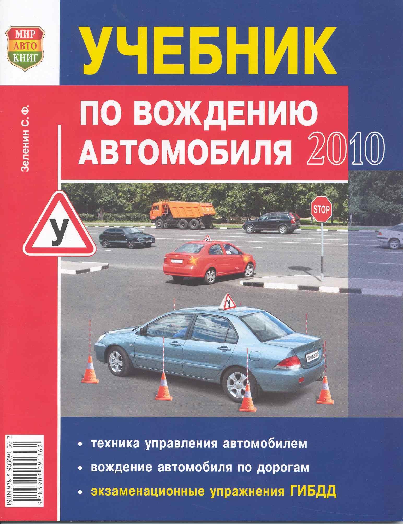 Мир автокниг | Учебник по вождению автомобиля
