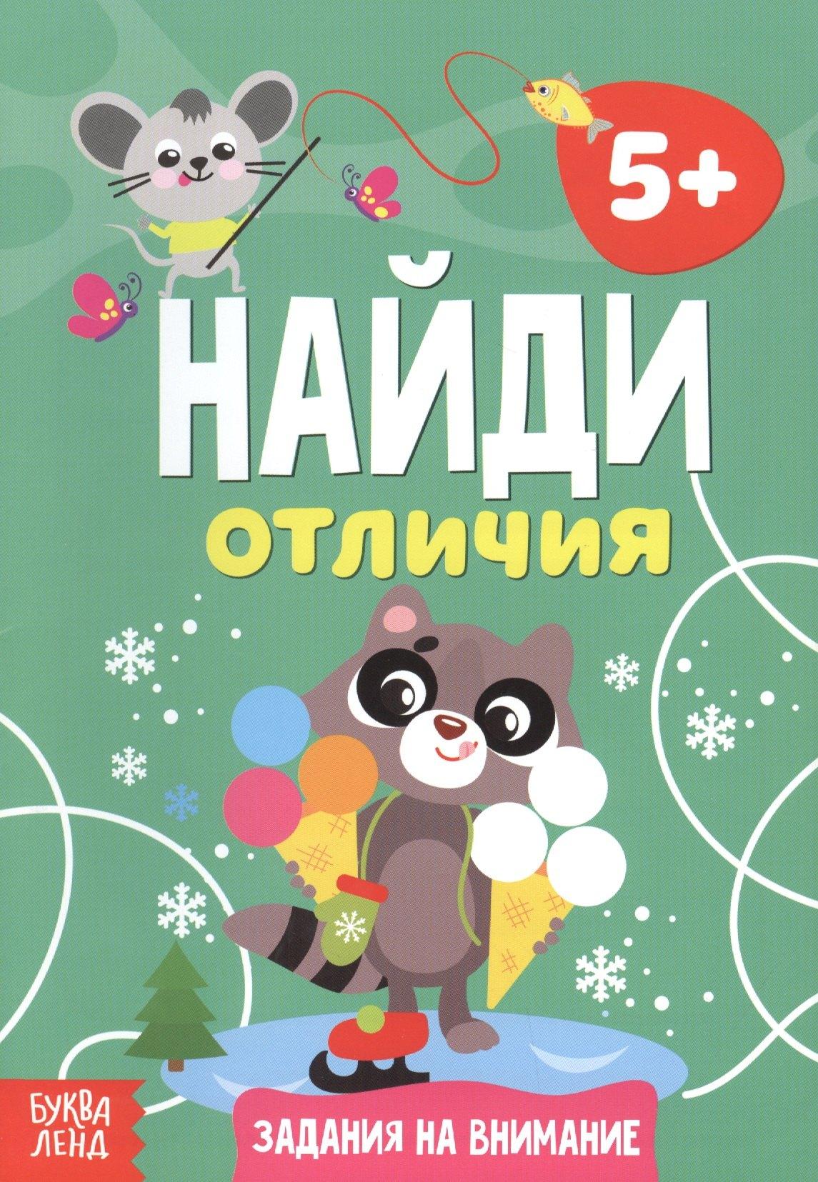 Буква-ленд | Найди отличия. Задания на внимание. 5+