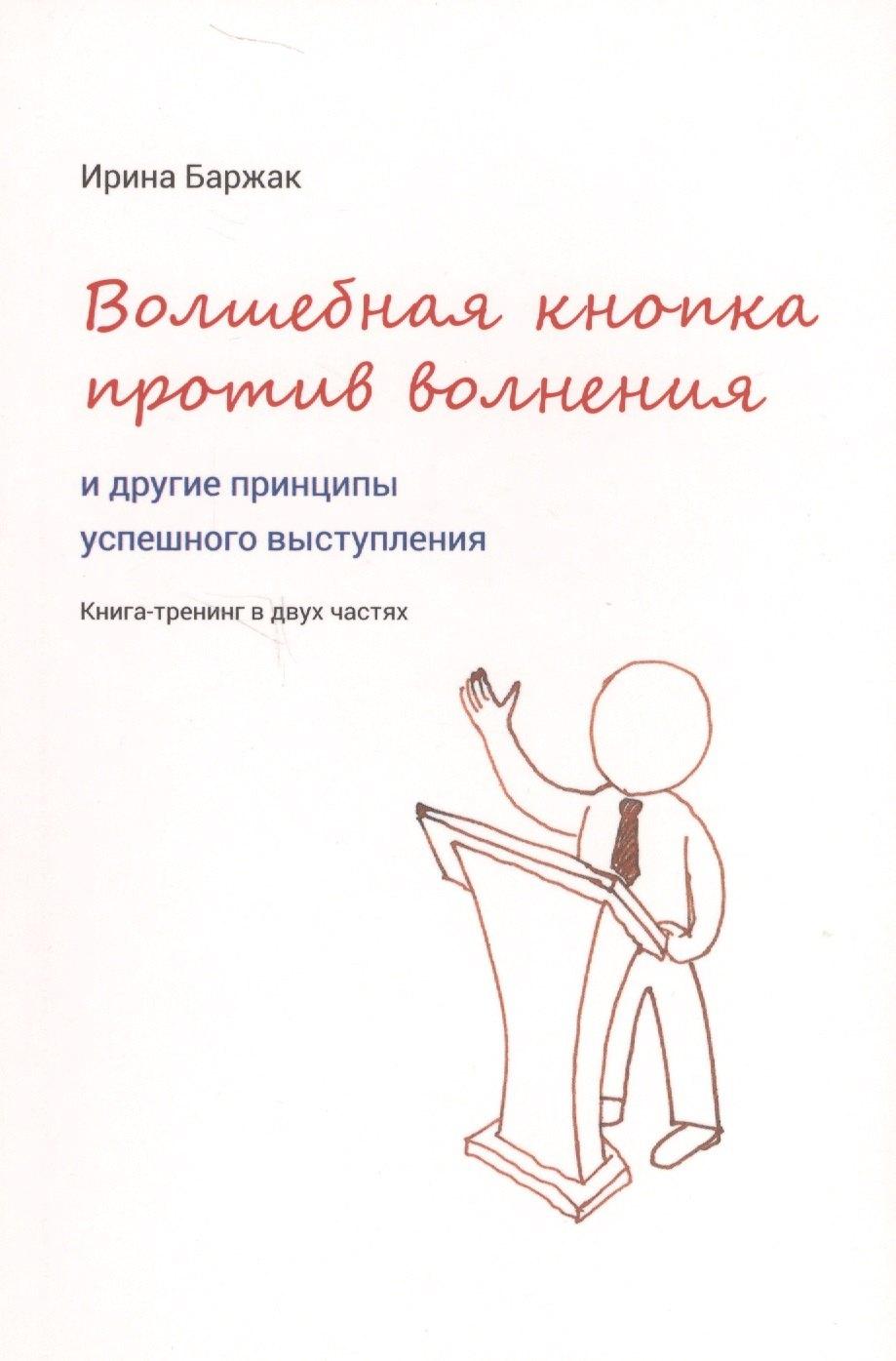 Кабинетный ученый | Волшебная кнопка против волнения и другие принципы успешного выступления
