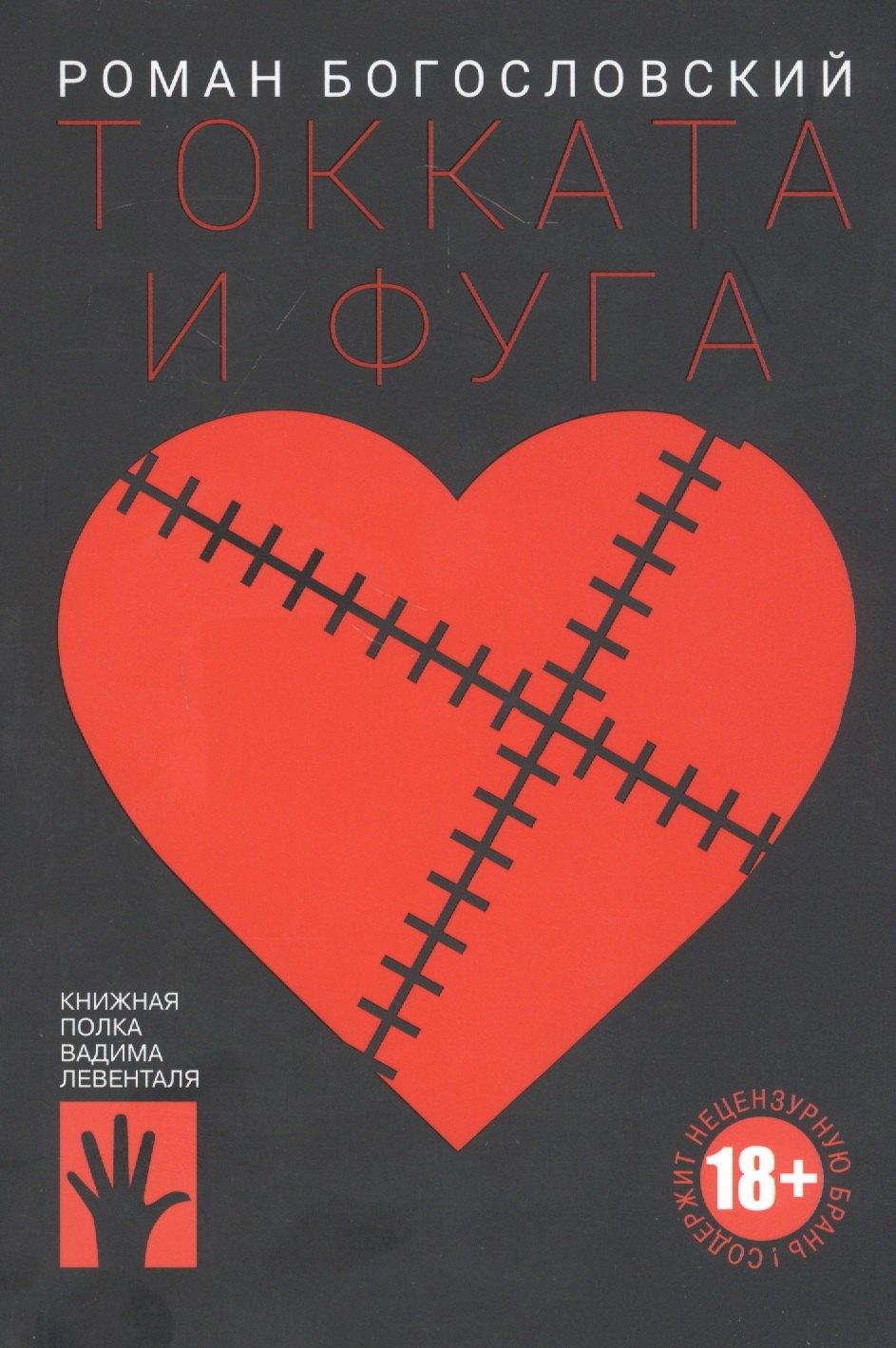 Городец | Токката и фуга