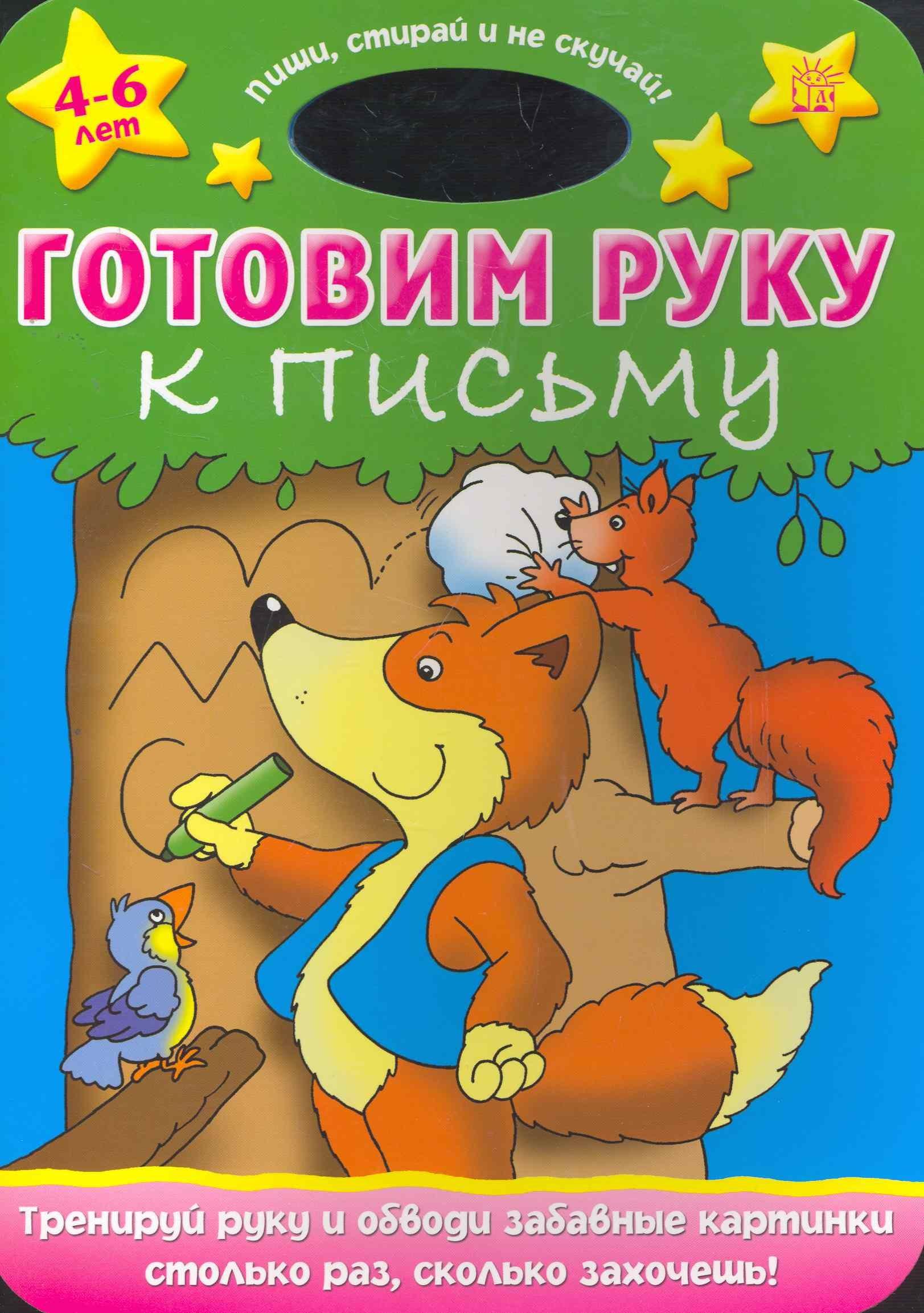 Лабиринт - Пресс | Пиши стирай и не скучай!/Готовим руку к письму