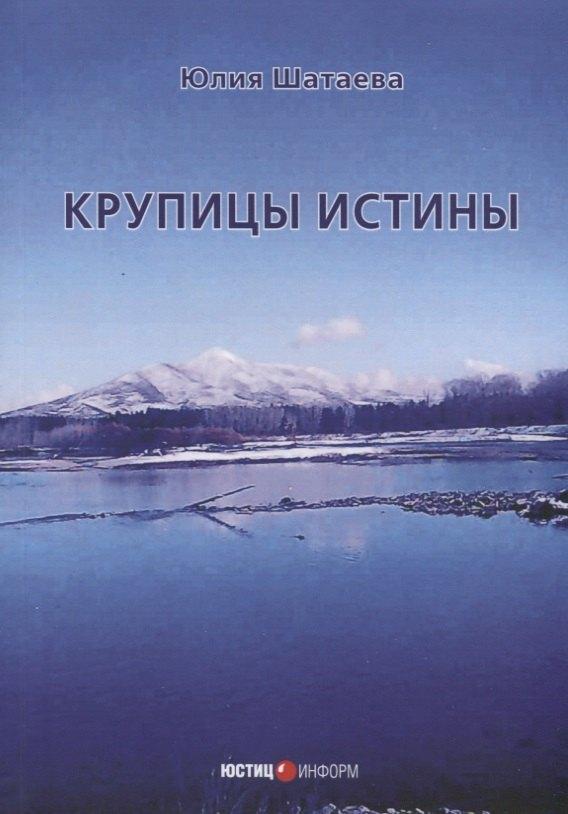 Юстицинформ | Крупицы истины