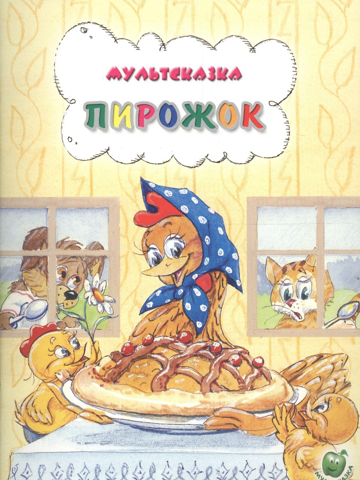 Яблоко | Пирожок