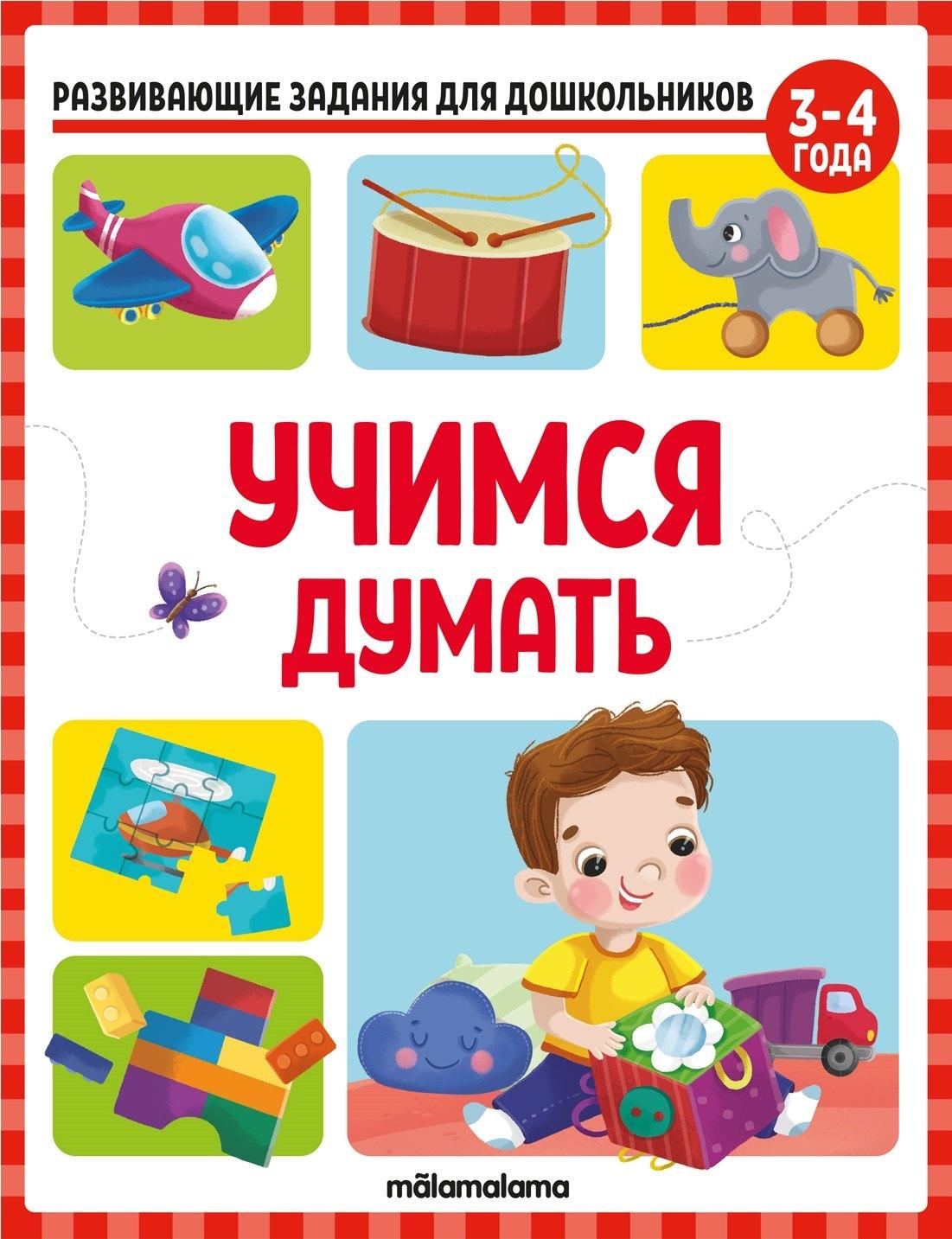 АЛЬ ПАКО | Развивающие задания для дошкольников. Учимся думать