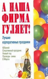 Академия развития | Лучшие корпоративные праздники