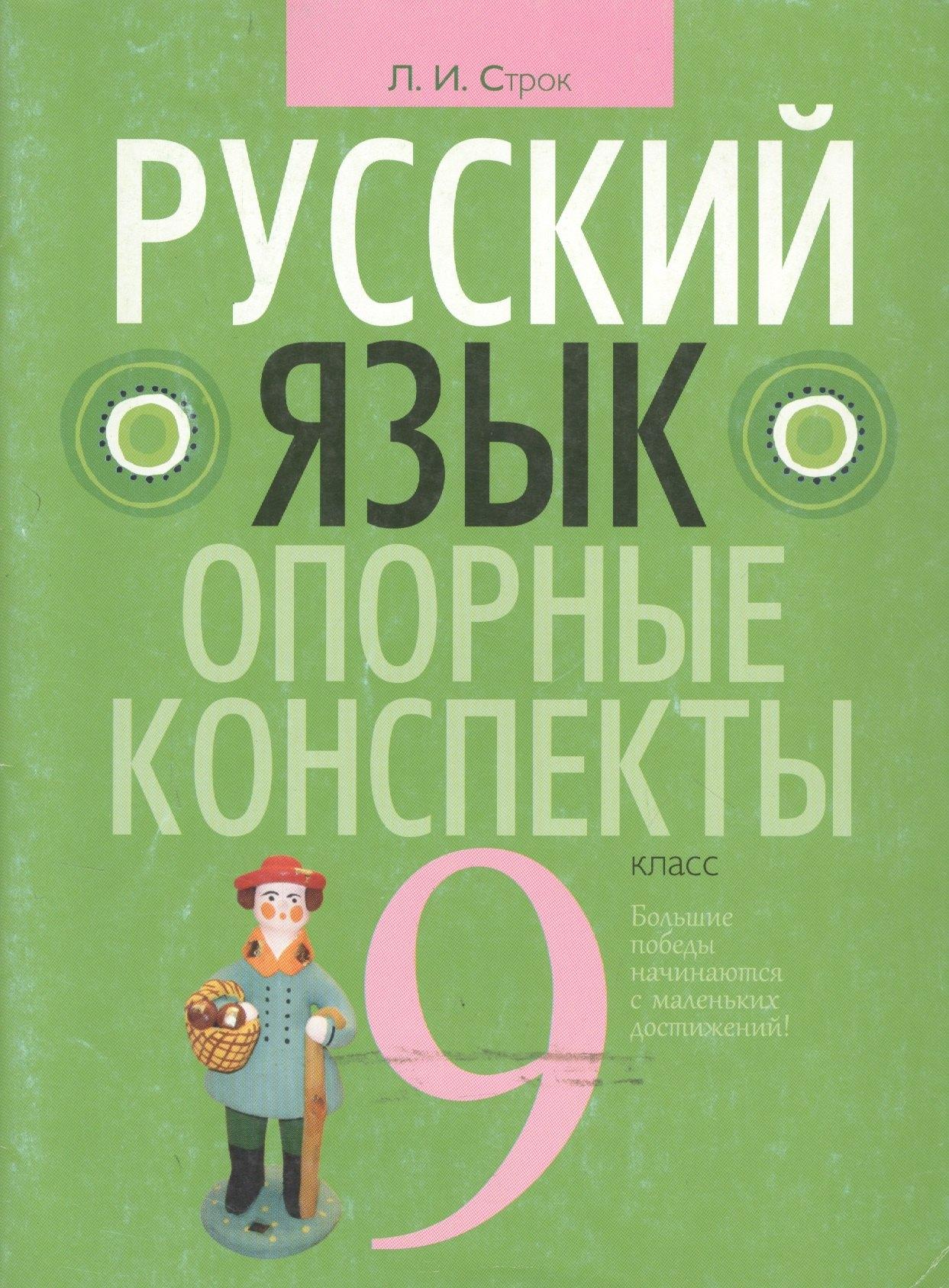 Аверсэв | Русский язык. 9 класс: опорные конспекты