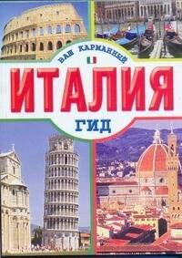 АСТ | Италия