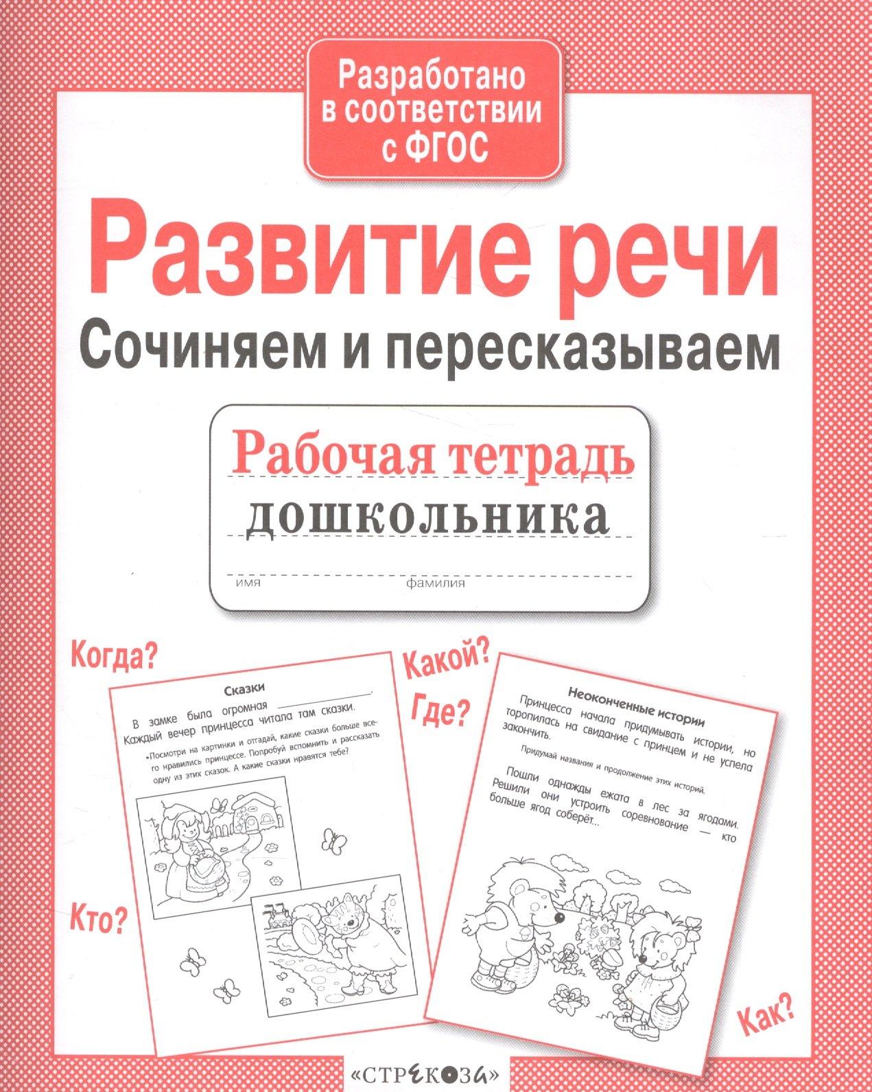 Стрекоза | Развитие речи. Сочиняем и пересказываем