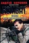 Современный литератор | Комбат. Саван для доброжелателя