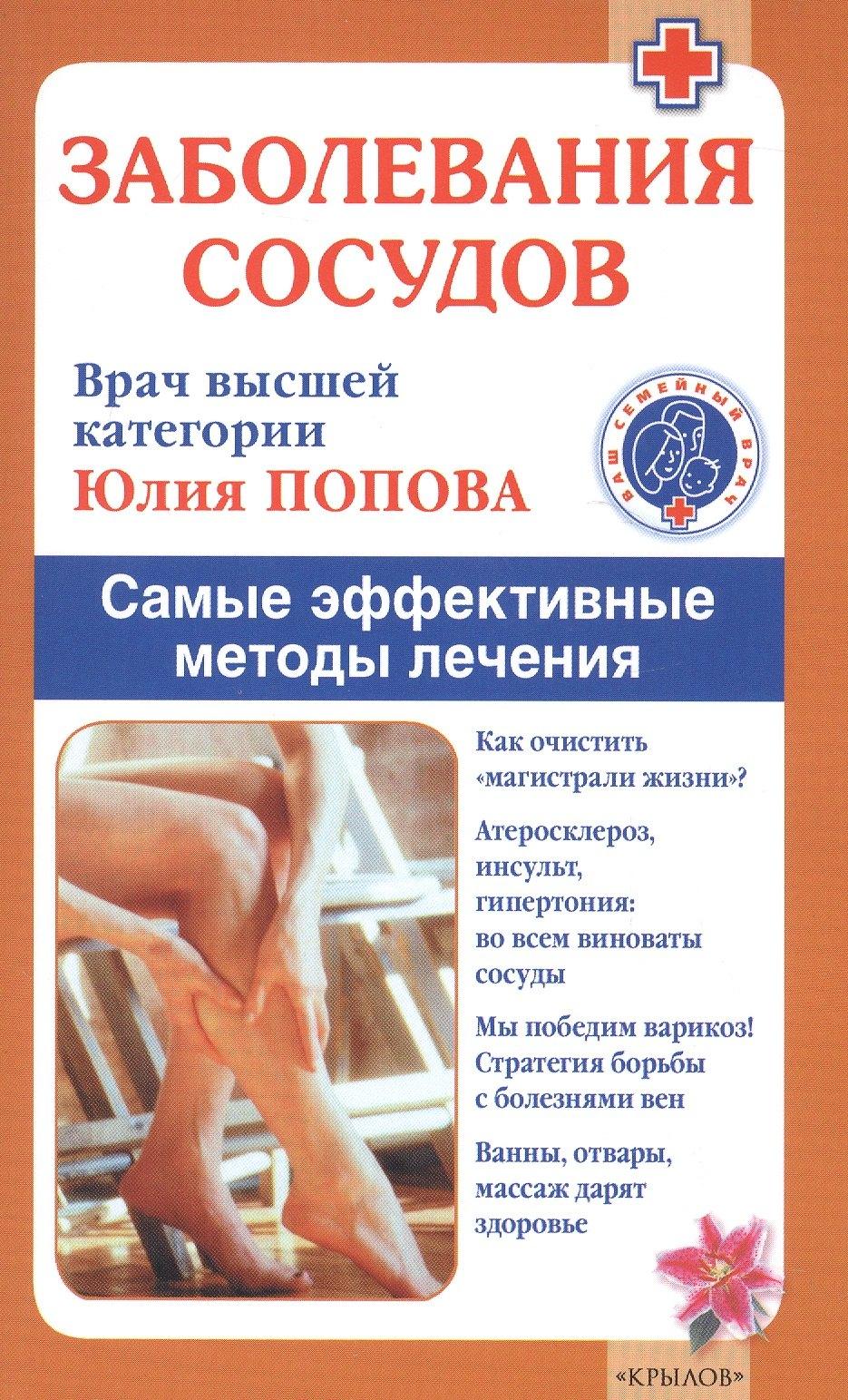 Крылов | Заболевания сосудов. Самые эффективные методы лечения