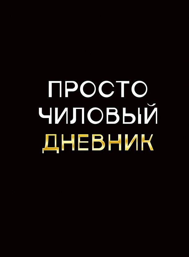 https://ndc.book24.ru/pim/products/images/55/1f/019eb149-2059-7a08-9617-6b9d1429551f.jpg