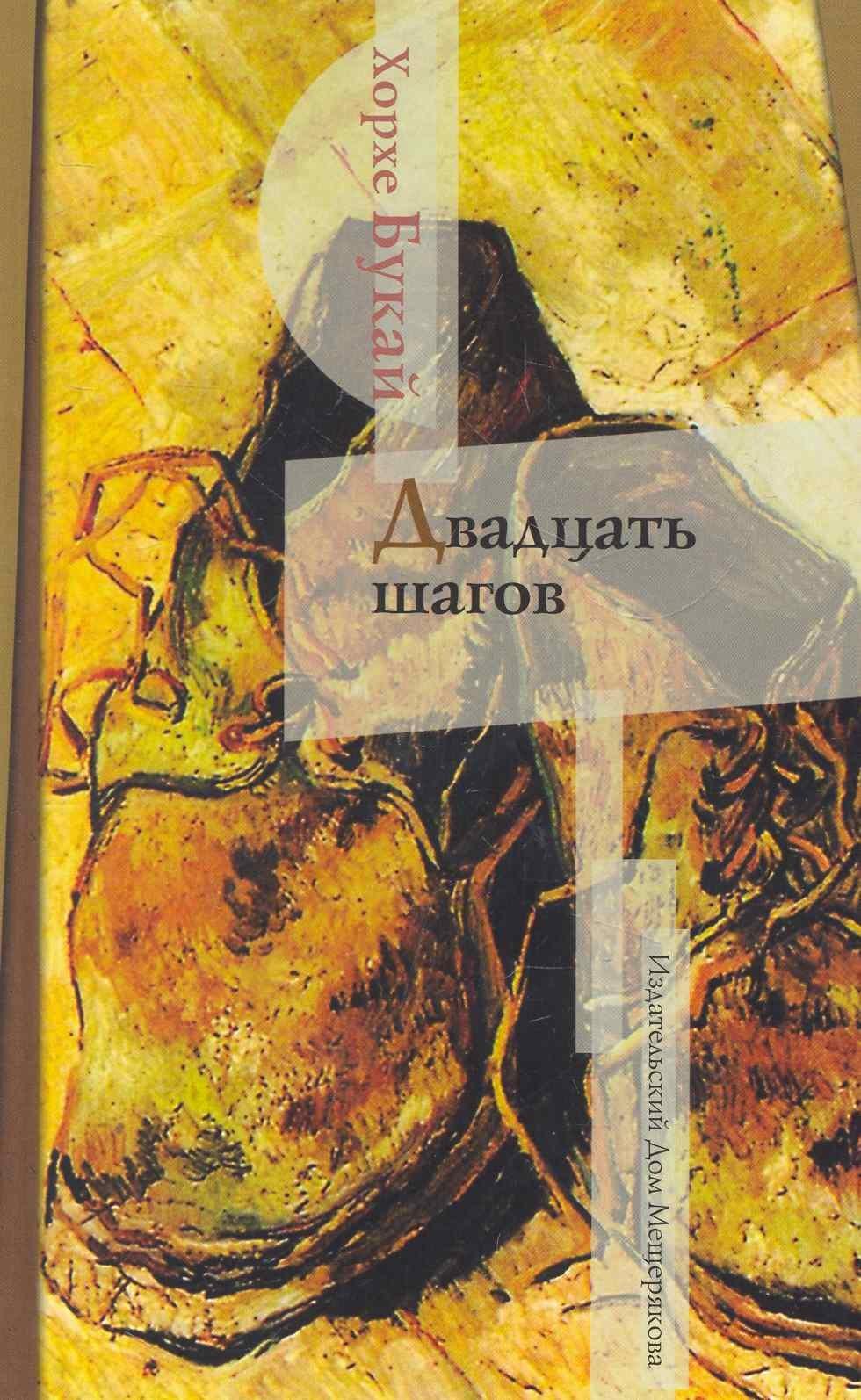 ИД Мещерякова | Двадцать шагов