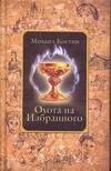 Радуга | Охота на избранного.Из хроник Этории.
