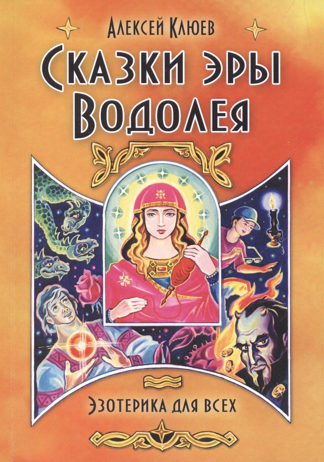 Гранд | Сказки эры Водолея